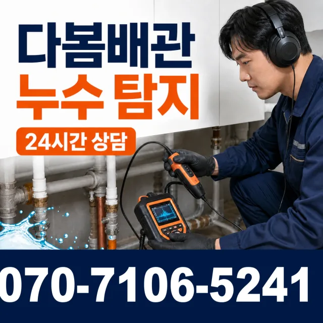 전북 김제시 요촌서길 지붕누수 상담 이미지 5